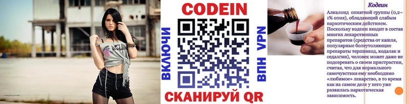 Кодеин Purple Drank  Купить закладки  Звенигород 