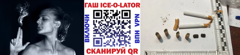 ГАШИШ ice o lator  Купить где  Звенигород 